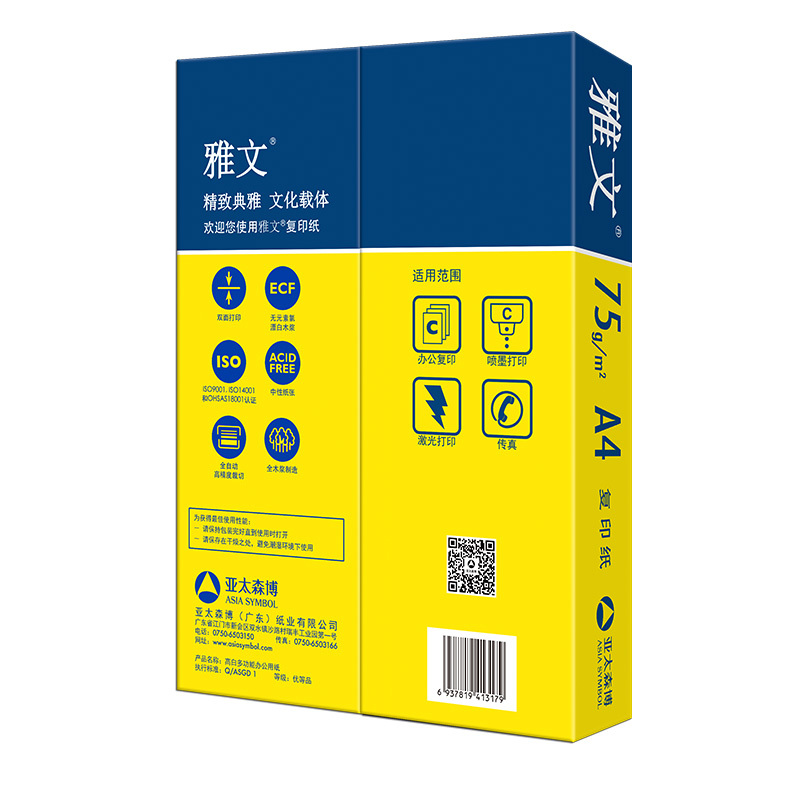 雅文复印纸 A4 75g 8包/箱 500张/包N