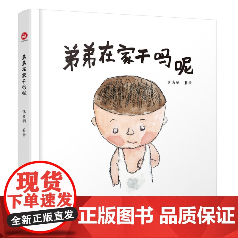 弟弟在家干吗呢高清大图