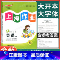 [正版]2022新版大字版 钟书金牌上海作业九年级上册下册 英语N版 9年级全一册 上海初中教辅课后同步配套练习单元测