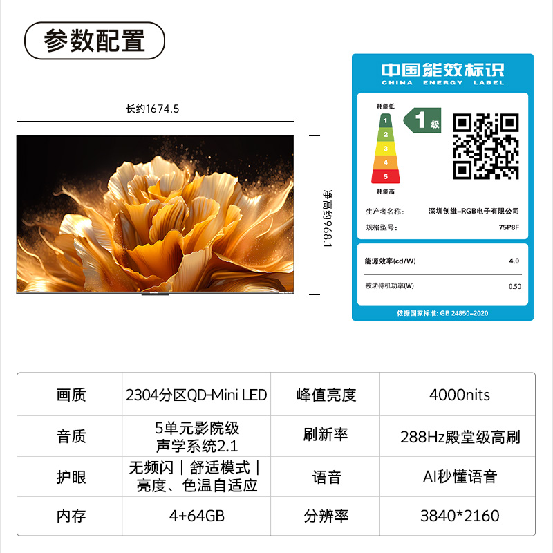 创维电视 酷开K6 Ultra 75英寸Mini LED电视deepseek2304分区一级能效144Hz新款75P8F高清大图