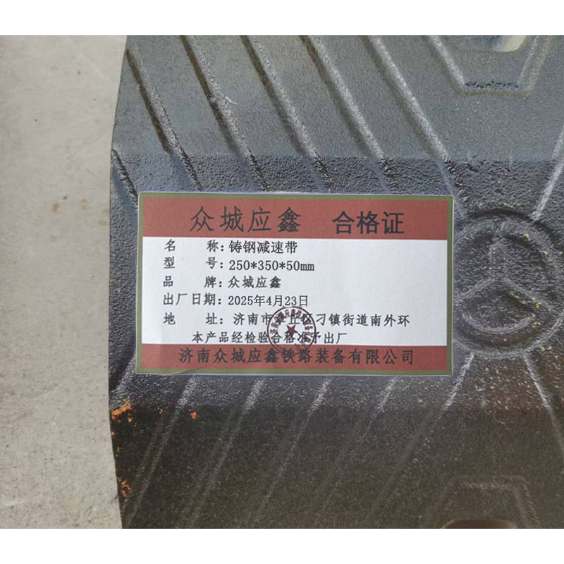 众城应鑫 铸钢减速带 250*350*50mm 米高清大图