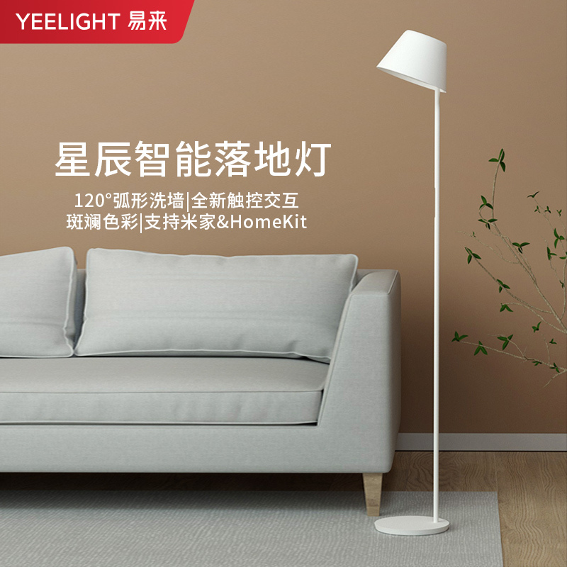Yeelight易来星辰LED台灯智能卧室台灯