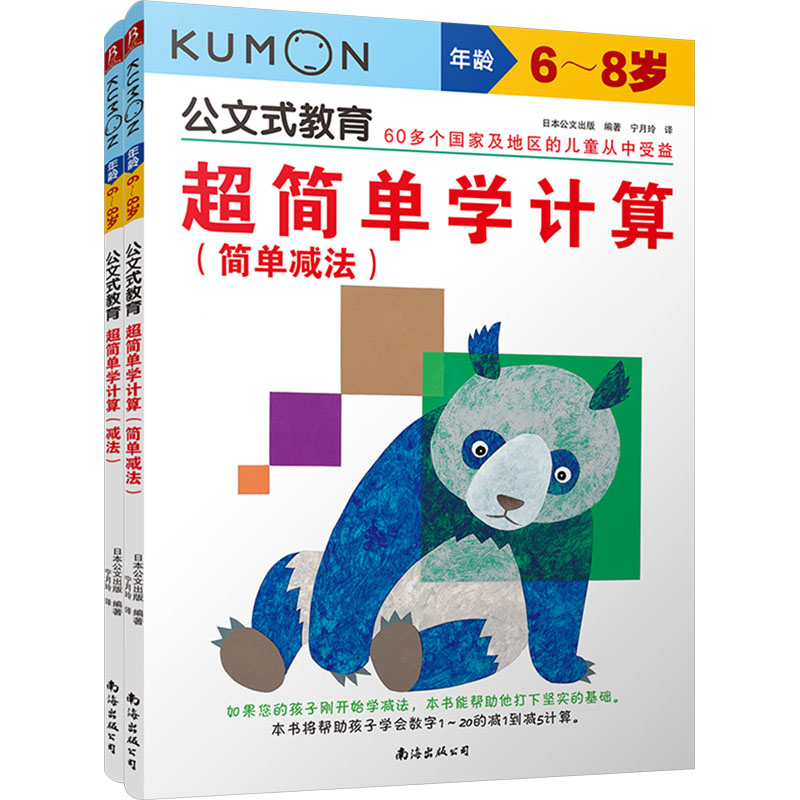 【M】超简单学计算(全2册)-9787573508232