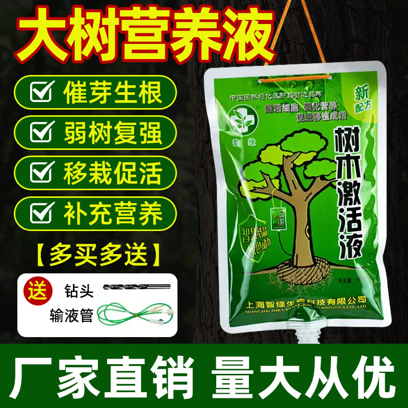 苏宁 龙云天盾 大树营养液吊针袋树木复活液 1袋+针管钻头+生根粉[4袋起售]高清大图