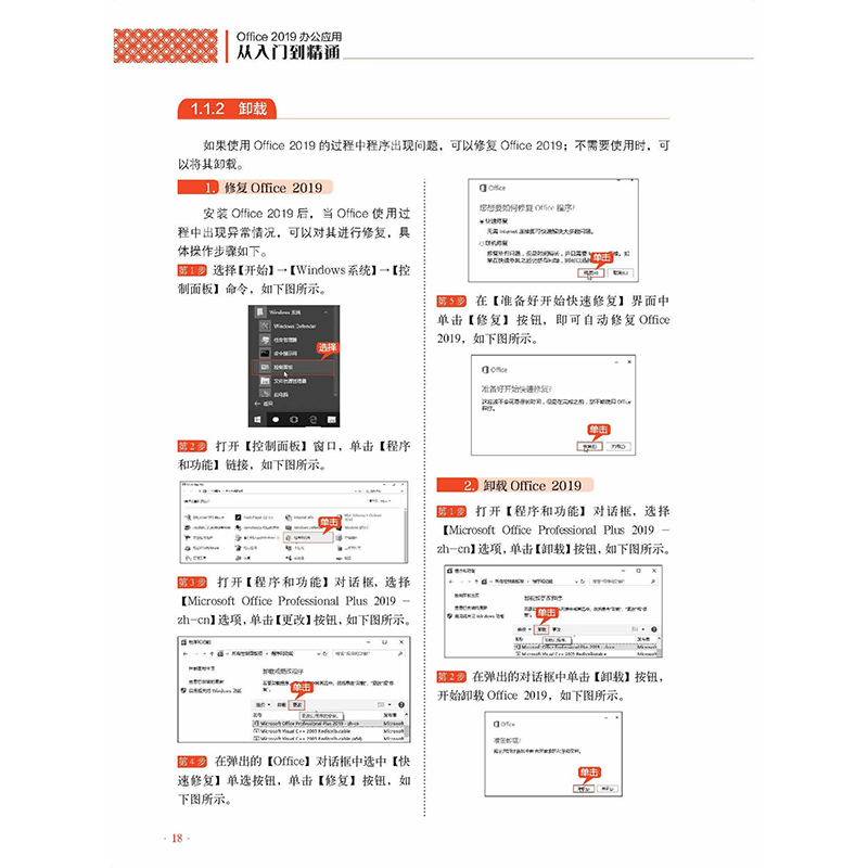 醉染图书OFFICE 2019办公应用从入门到精通9787301303924高清大图