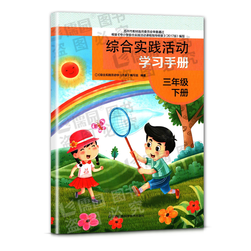 综合活动实践 1上 小学通用 [正版]综合实践活动学习手册小学一二三四五六年级123456年级上下册培养社会责任感增强创