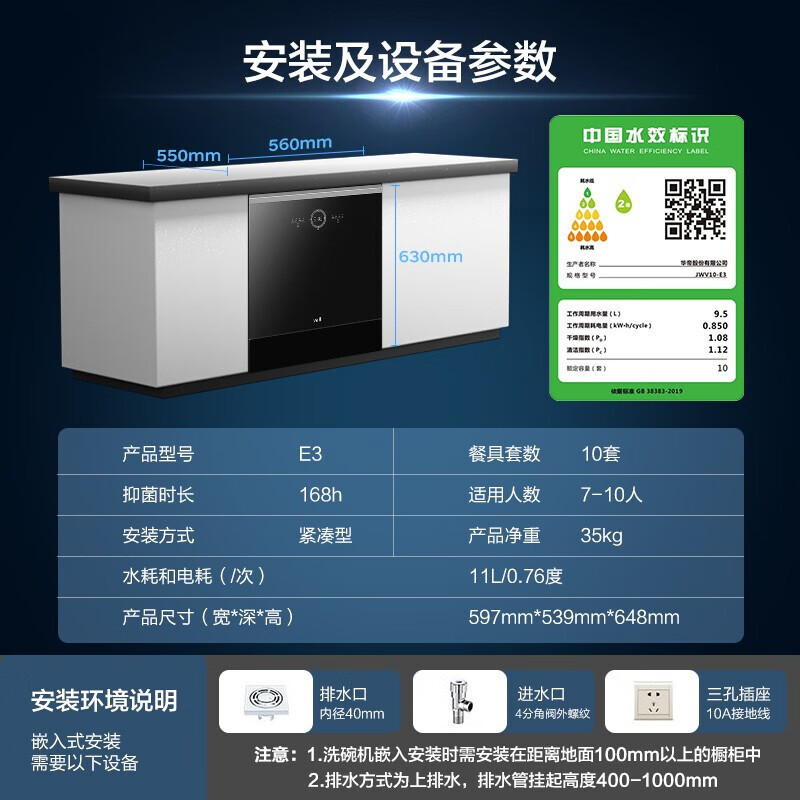 华帝(vatti)洗碗机10套速干抑菌6 4智能洗碗机e3报价