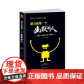 谁会拒绝一个幽默的人 文天行 中国华侨出版社 正版书籍