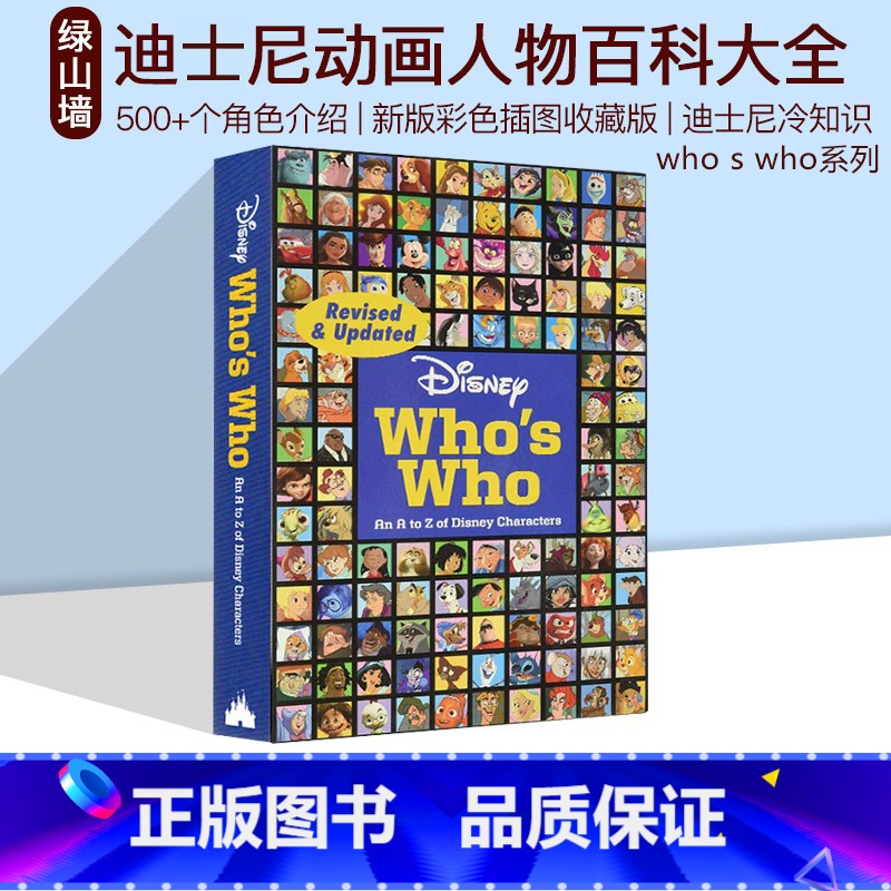 [正版]迪士尼百科角色书 Disney Who's Who 皮克斯动画人物大全 名人录 新版彩色插图收藏版 Who