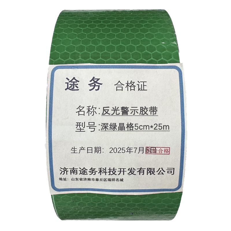 途务 反光警示胶带 深绿晶格5cm*25m 卷高清大图