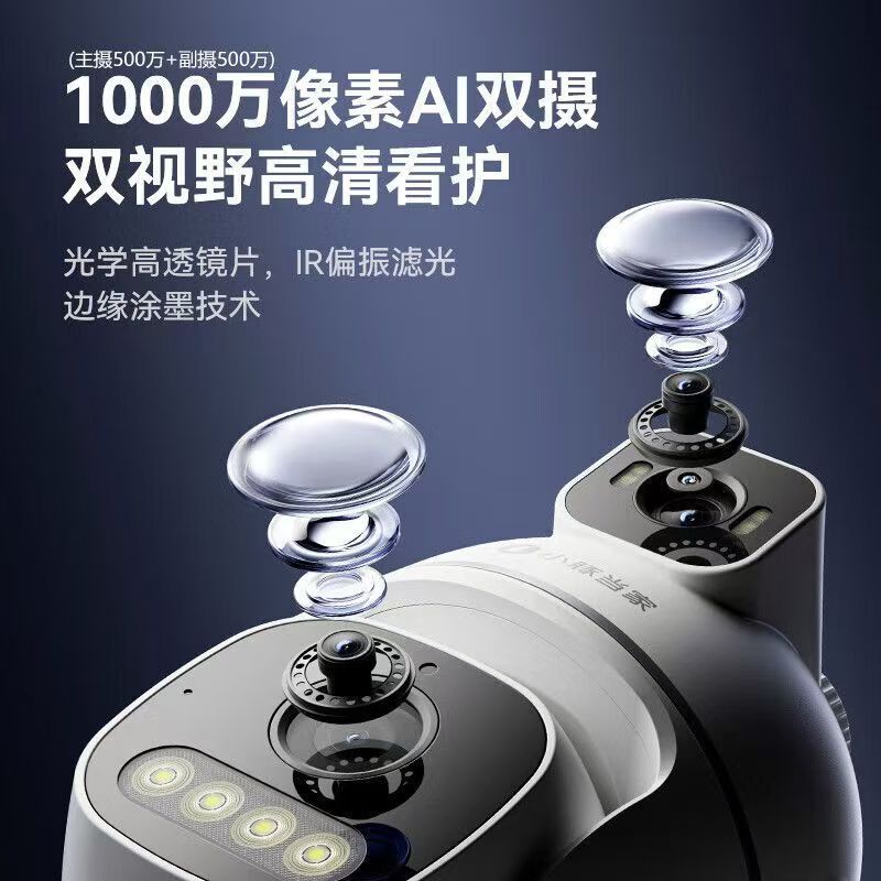华为智选小豚当家室外摄像头T5 3K双摄1000万超高清家用户外无线wifi监控器360度无死角带夜视摄像机AI