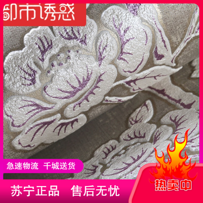 都市诱惑墙纸 墙布欧式卧室壁纸加厚3d立体浮雕田园无纺布墙纸客厅电视背景墙纸家装 1紫灰色 按卷卖仅墙纸都市诱惑 价格图片品牌报价 苏宁易购科诺尔家装专营店