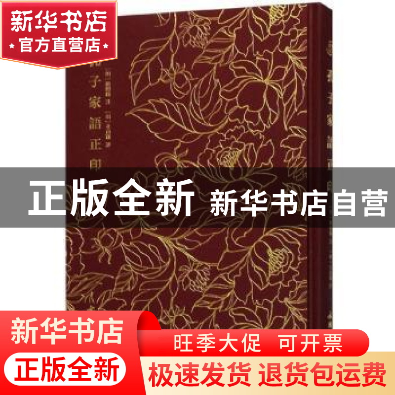 正版 孔子家语正印 顾锡畴 文物出版社 9787501063741 书籍高清大图
