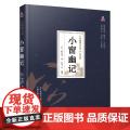 小窗幽记(珍藏版)(精)/万卷楼国学经典