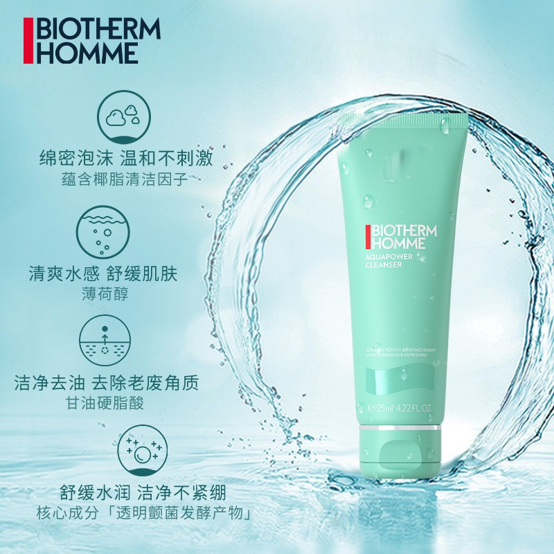 碧欧泉(BIOTHERM)男士新水动力洁面乳125ml(洗面奶 男士护肤 补水保湿 去角质净澈毛孔)温和清洁