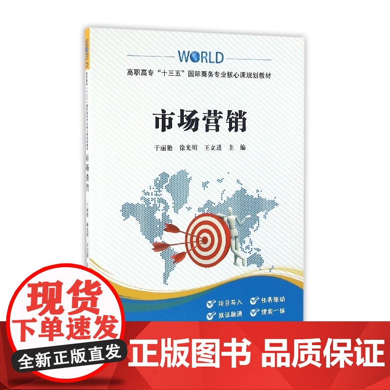 市场营销(高职高专十三五国际商务专业核心课规划教材)高清大图