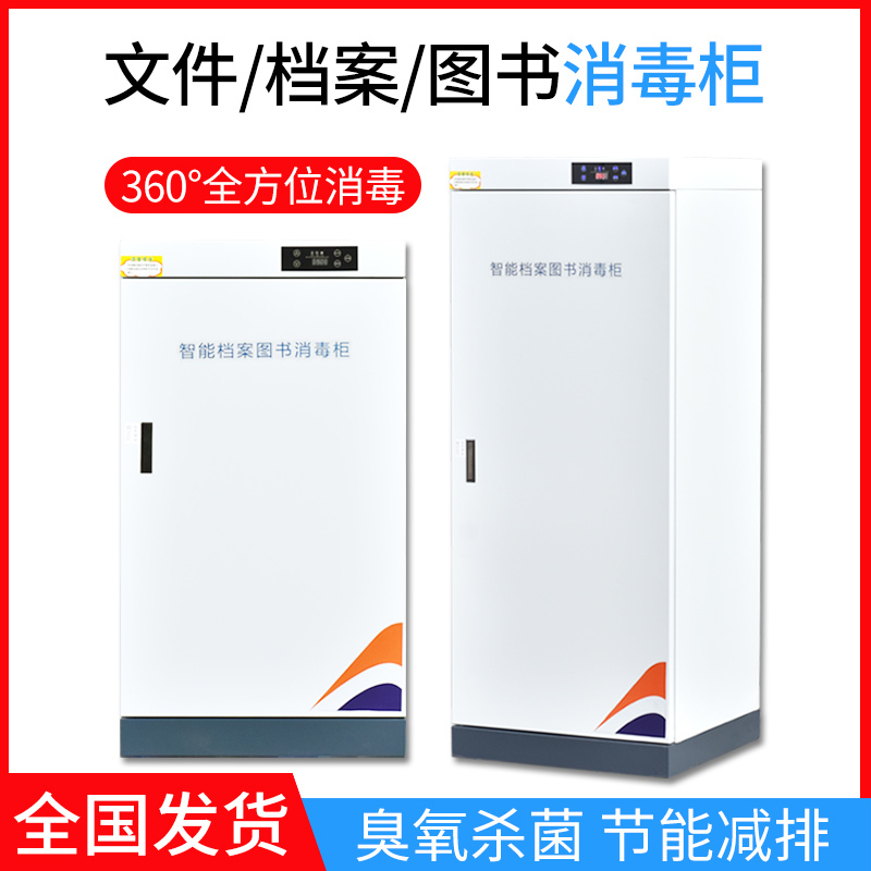 华豫汇阳智能图书档案文件消毒柜家用紫外线臭氧杀菌玩具灭菌消毒机可定制