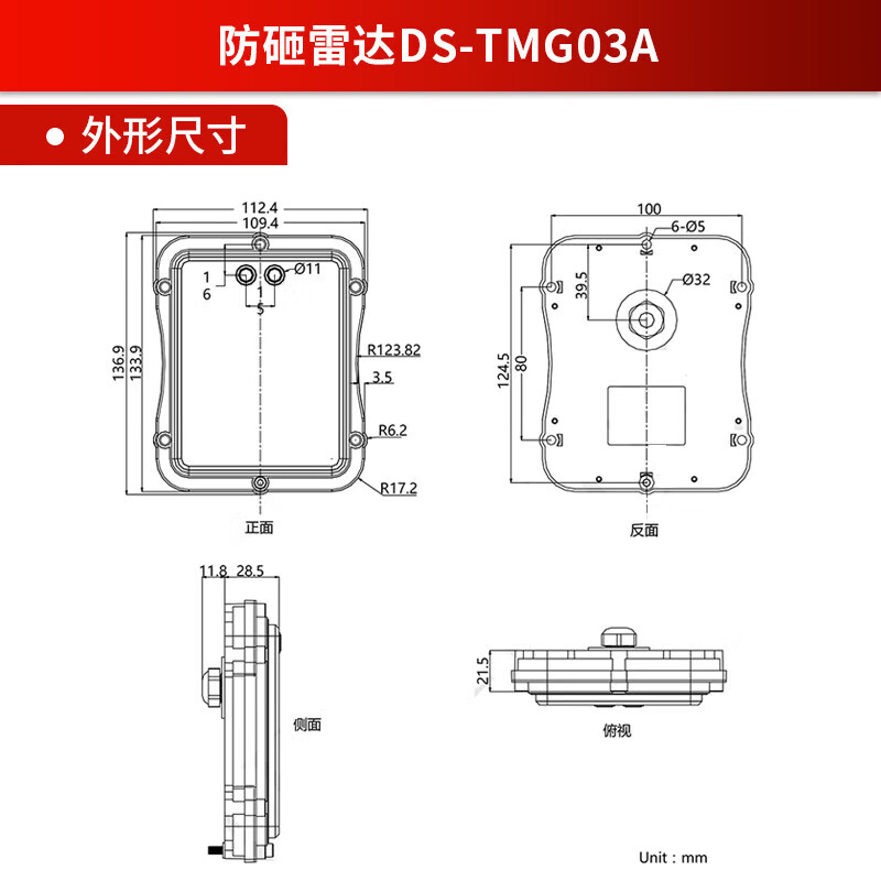 海康威视停车场设备道闸配件 DS-TMG03A(防砸雷达) 标配高清大图