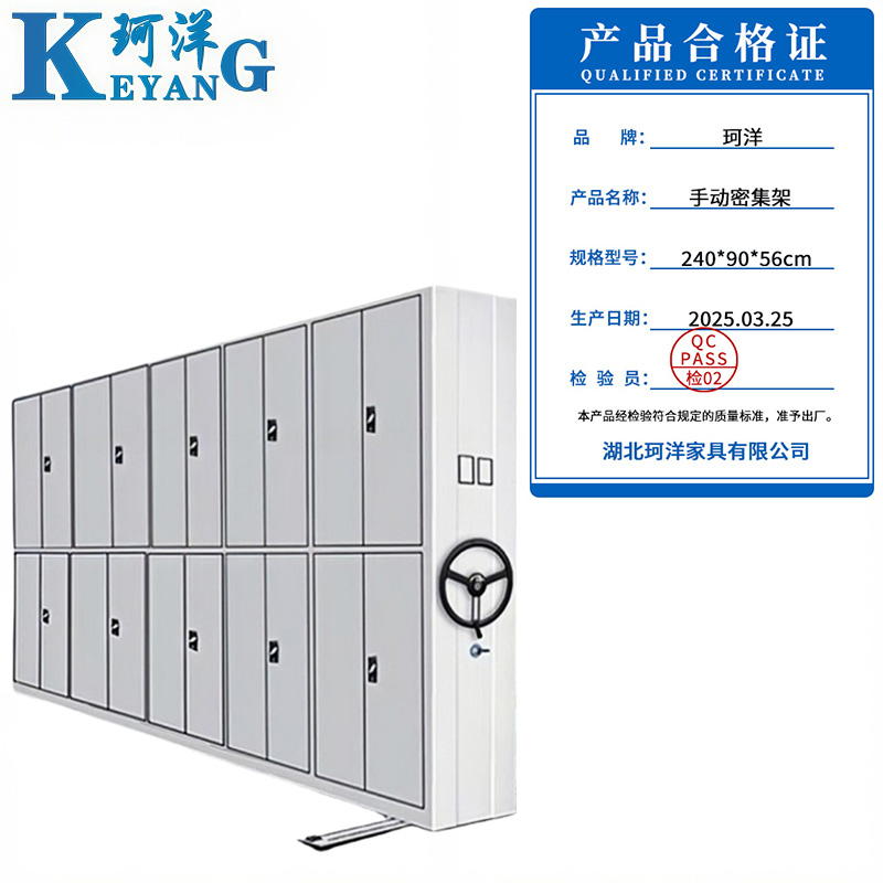 珂洋 手动密集架 240*90*56cm 组高清大图