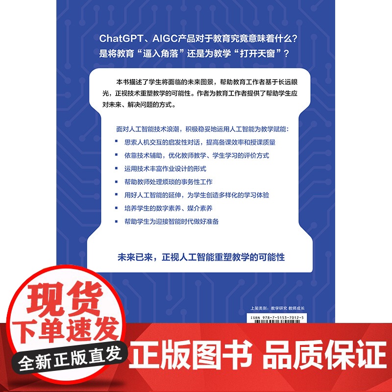 人工智能如何影响教学 从作业设计、个性化学习到创新评价方法 (美)马特·米勒 正版书籍 中国青年出版社 教育/教育普及高清大图