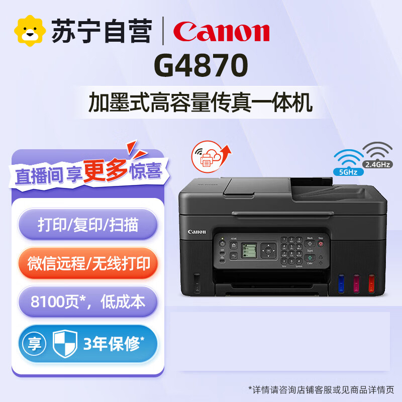 佳能G4870 A4彩色喷墨墨仓式无线WIFI手机连接彩色家用商用办公连供式喷墨打印机复印扫描传真一体机