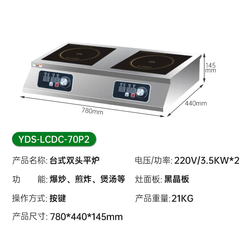 意黛斯(YIDAISI)商用电磁炉3500W大功率多头双头双灶电池炉台式多头煲仔炉双平面 YDS-LCDC-70P2高清大图