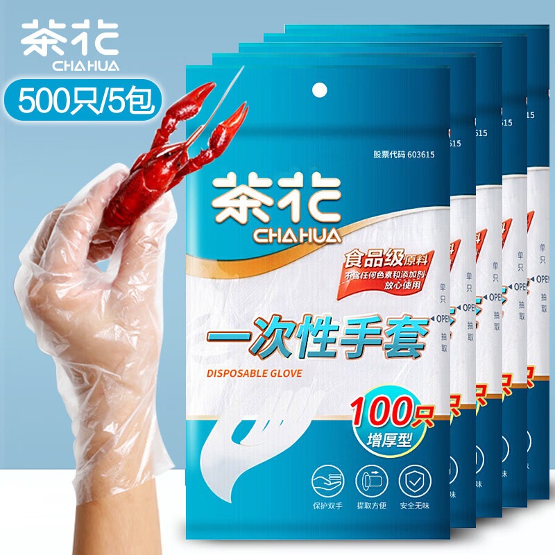 茶花(CHAHUA) 一次性手套500只共5包食品级PE加厚餐桌方便手套