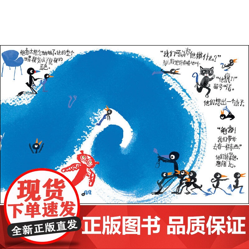 鲍勃的蓝色忧郁期(让孩子认识友谊并学会处理负面情绪)高清大图