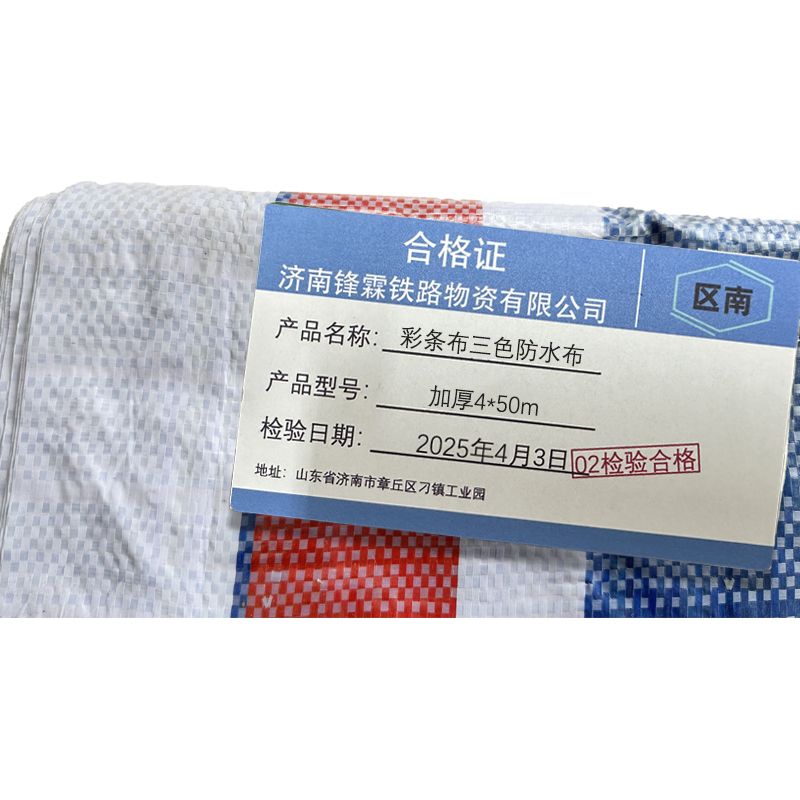 区南 彩条布 三色防水布 加厚4*50m 卷高清大图