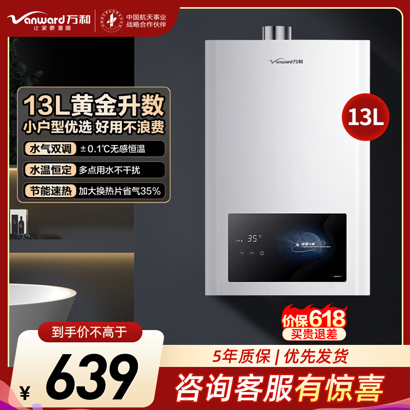 万和梅赛思系列燃气热水器天然气水多重安全防护智能氧护燃烧防冻WH1 13L 家用低水压启动JSQ25-13WH1高清大图