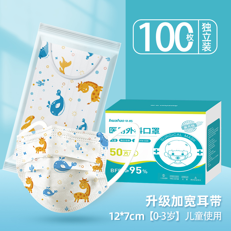 儿童医用外科一次性口罩医疗专用男女孩独立包装可爱图案[0-3彩色100只独立盒装]