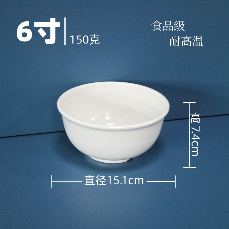 顺心优 耐高温白色纯密胺碗 直身碗6寸直径15.1cm/个 直身碗6寸直径15.1cm