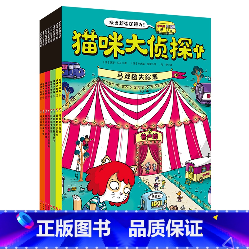 猫咪大侦探(共8册) 【正版】猫咪大侦探(共8册)