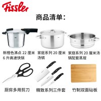 菲仕乐(fissler)锅具套装 TZ00000869 高速快锅 高压锅压力锅 汤锅蒸屉刀具套组 6.0L