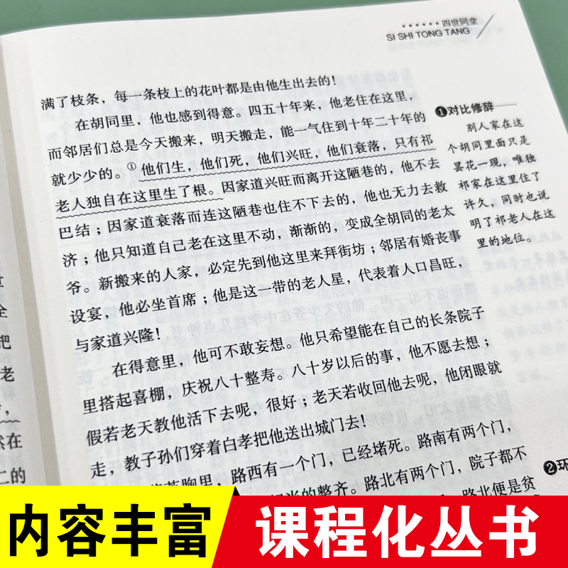 全套8册 老舍经典作品全集 [正版]老舍经典作品全集 小学生读本四年级下册五六年级阅读课外书必读 骆驼祥子茶馆四世同堂猫高清大图