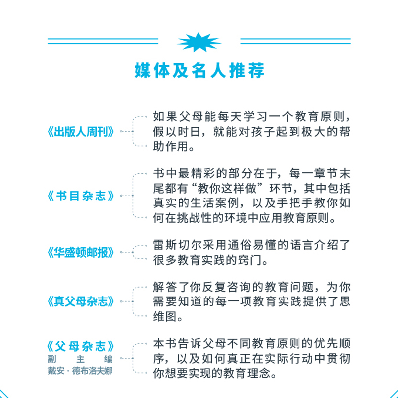 [醉染正版]正版 优质父母教养实践指南 75条黄金法则培养孩子情感和社会能力育儿家庭教育父母课堂儿童社会能力书籍如何高清大图
