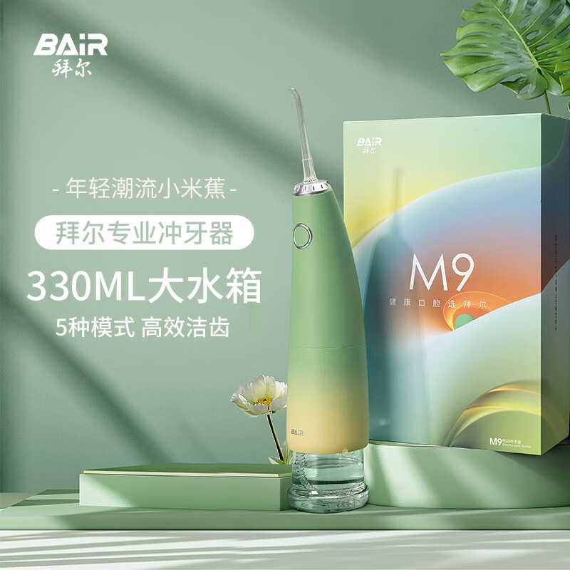 拜尔M9 小米蕉便携冲牙器伸缩抽拉式大水箱水牙线家用正畸专用口腔清洁洗牙神器 布蕉绿