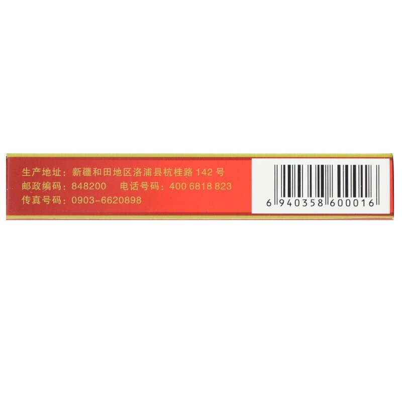 昆仑山 伊木萨克片 0.5g*6片/盒 片剂:5盒装 半疗装