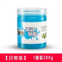 【补贴10%】清洁软胶汽车用品黑科技清洗粘灰车内饰清洁泥出风口吸尘胶洗车泥 清洁软胶【1罐】200克〔易储存〕