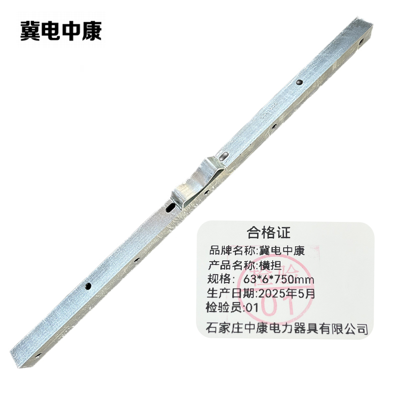 冀电中康 横担 63*6*750mm 根高清大图