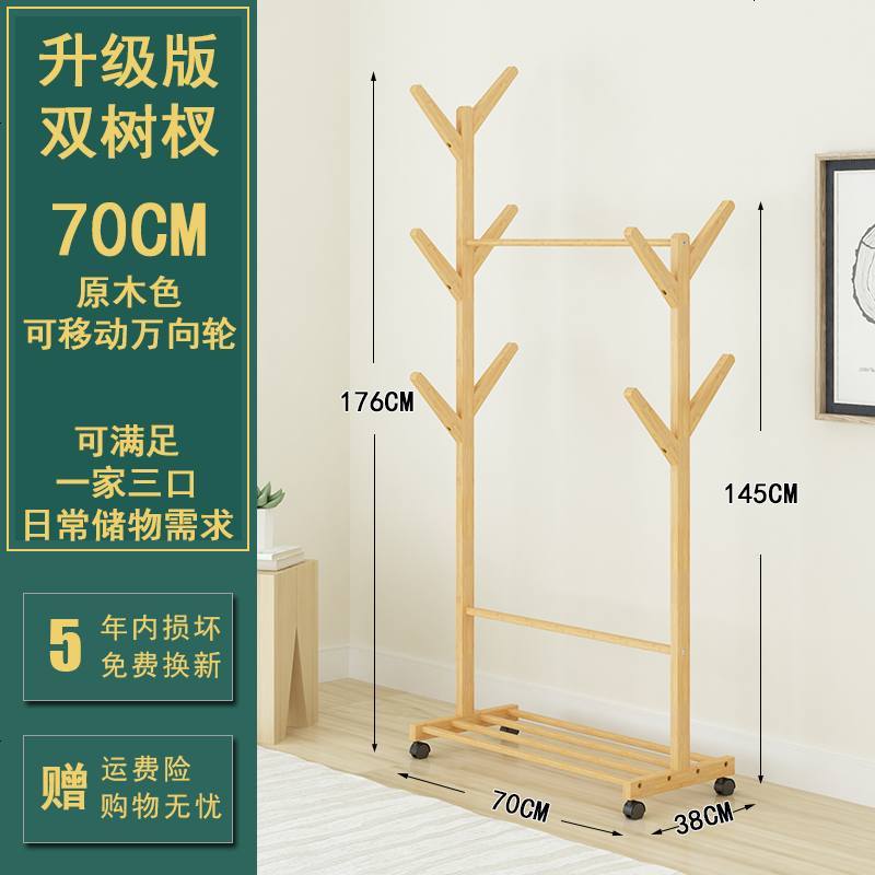 平江简约衣帽架落地实木挂衣架楠竹简易多功能衣架卧室移动收纳架 原木色70CM双树杈