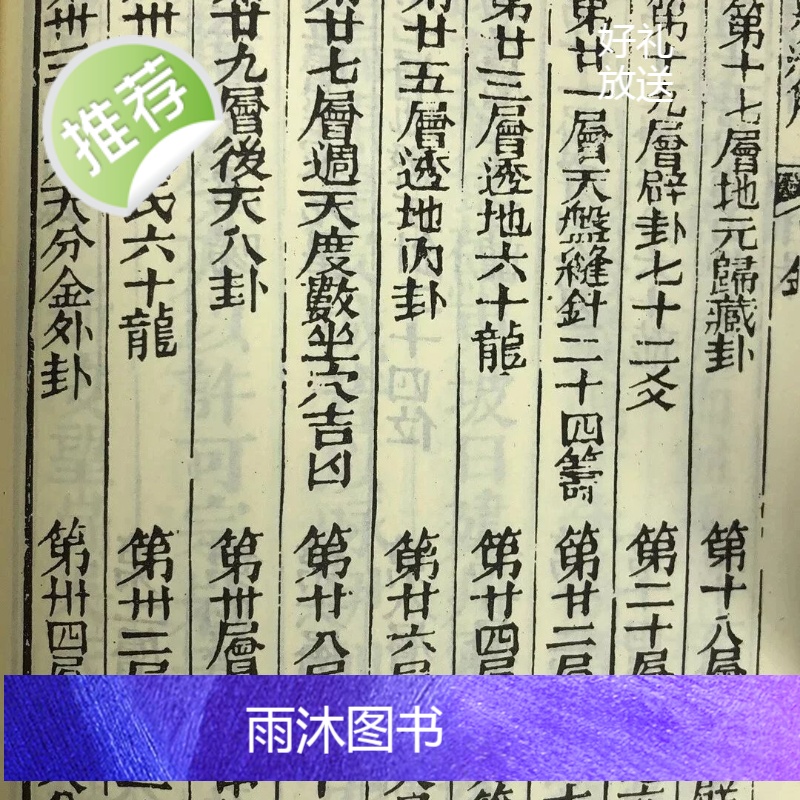 正版 罗经解 吴天洪 撰 皇极高清大图