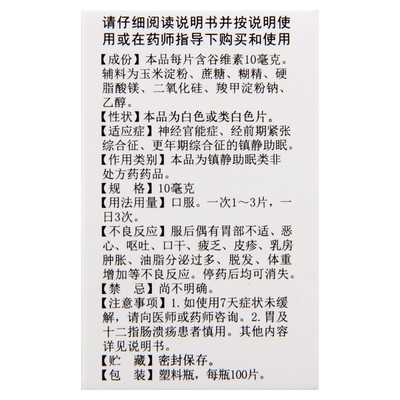 秦诺宁康谷维素片100片更年期综合症镇静助眠神经官能症