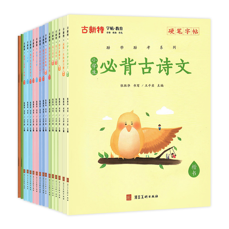 [国学经典]三字经 小学通用 [正版]优翼古新特字帖三字经千字文宋词唐诗三百首小学生初中生高中生常用硬笔楷书字帖米字格练高清大图