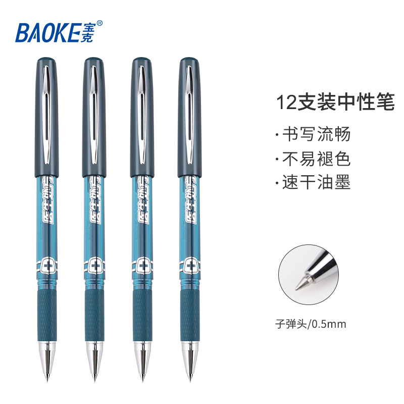 宝克（baoke）PC2178 大容量中性笔水笔医生处方笔签字笔 0.5mm 蓝黑色 12支/盒高清大图