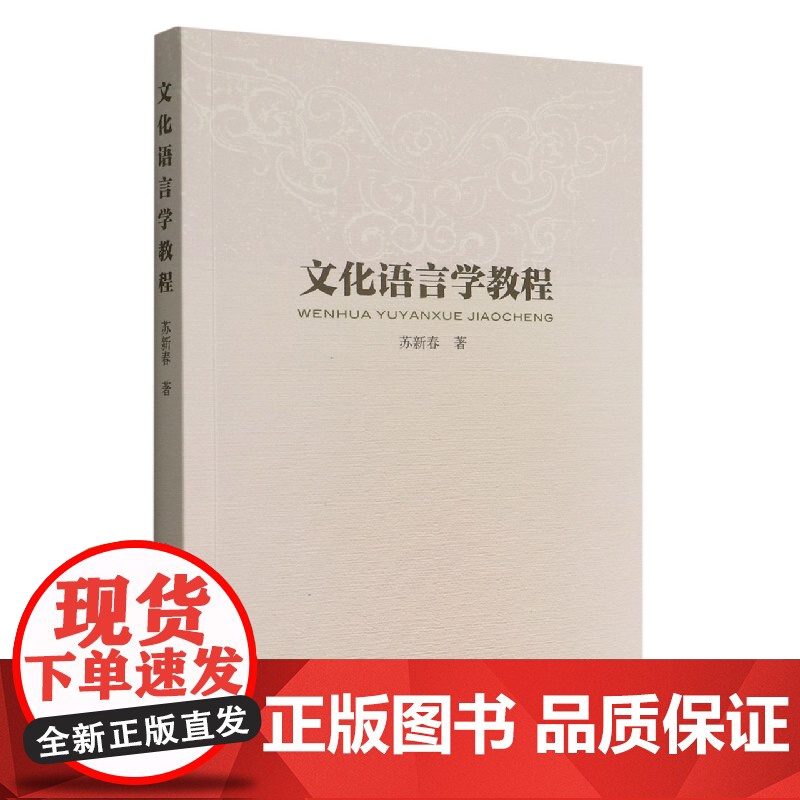 外研社 文化语言学教程