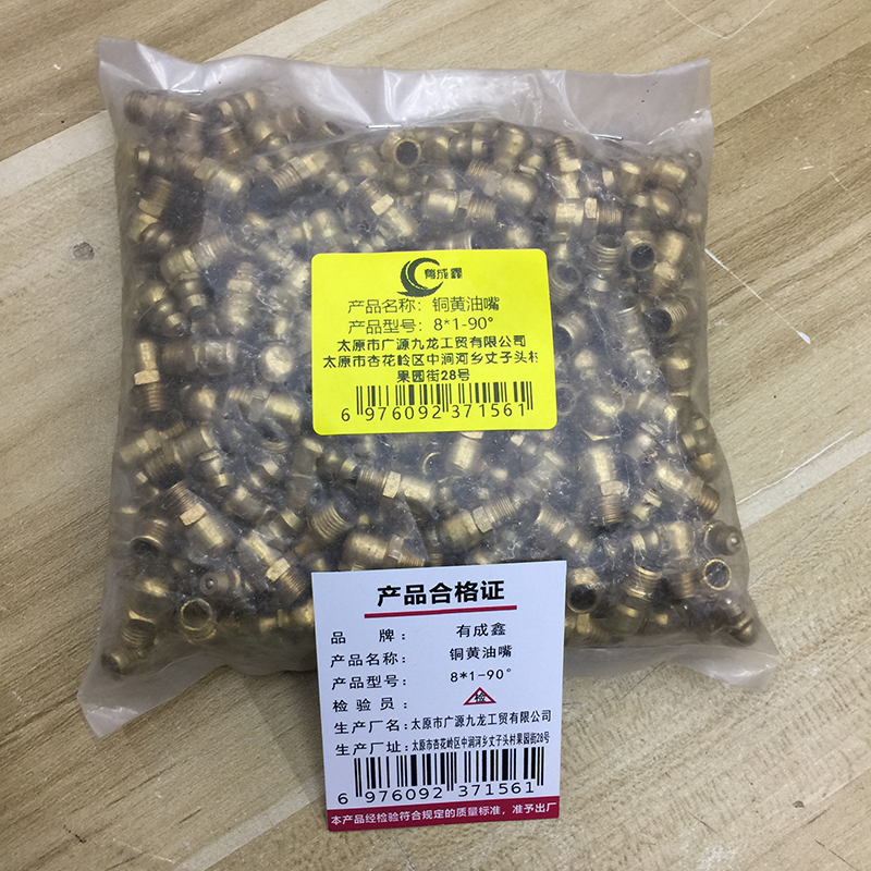 有成鑫 8*1-90° 铜黄油嘴90度 个高清大图