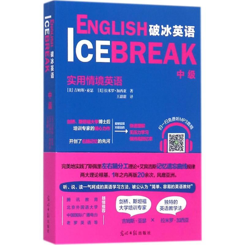 醉染图书破冰英语9787519433161高清大图