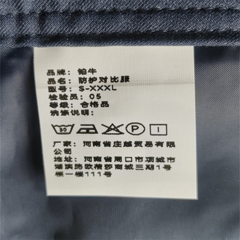 铂牛 防护对比服 S-XXXL 套高清大图