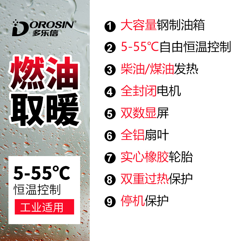 多乐信工业柴油燃油暖风机大棚养殖场用大功率保温控温热风机炉 DHO-50K